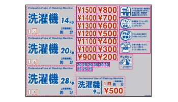 洗濯機用ワンシート