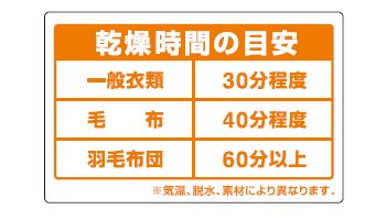 乾燥の目安ステッカー