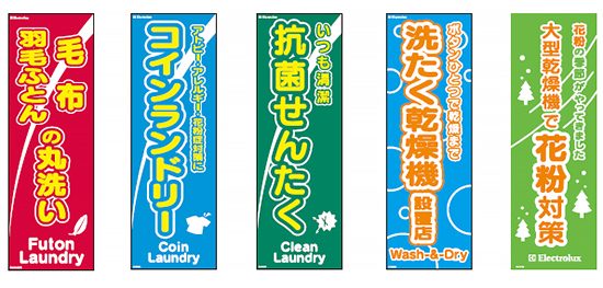 のぼり
